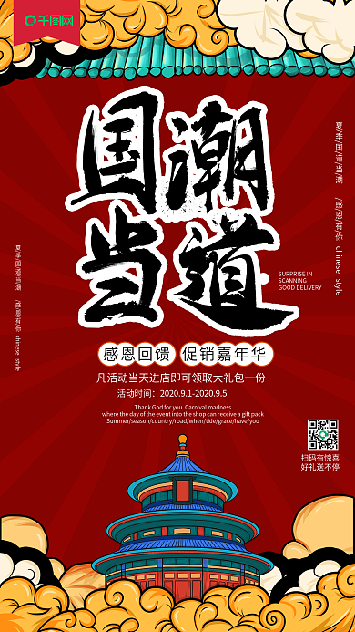 毛笔字主体设计国潮主题促销海报