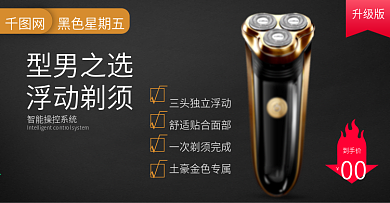 淘宝天猫黑五全球狂欢节促销主图直通车