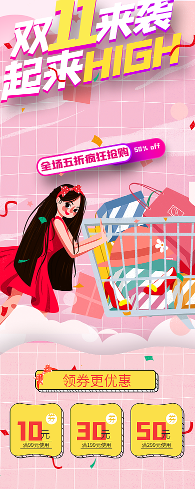 插画风天猫双11促销活动介绍信息长图