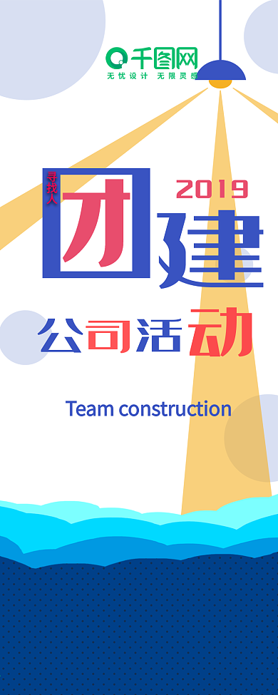 蓝色企业蓝黄色公司团建信息长图
