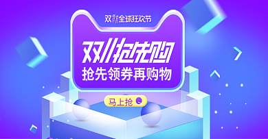 紫色创意几何双十一双11预售psd