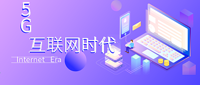 5G互联网时代卡通扁平化蓝色渐变微信头图