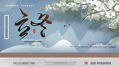 原创简约立冬宣传展板设计