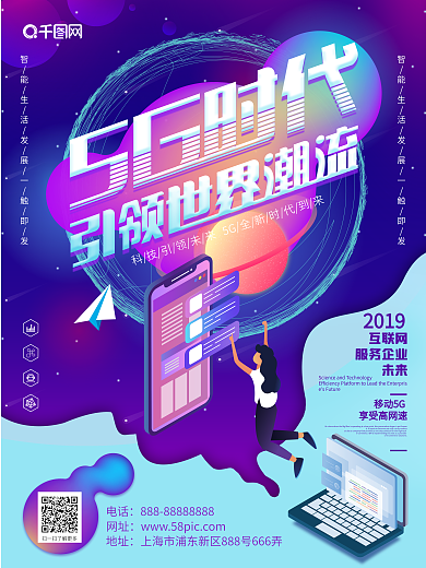 原创插画科技感5g时代宣传海报
