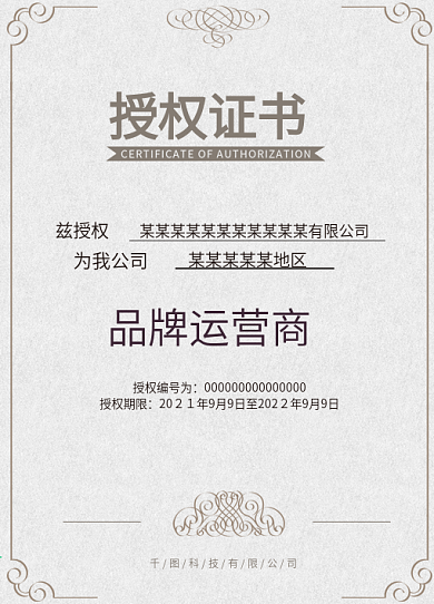 奖状授权书模板