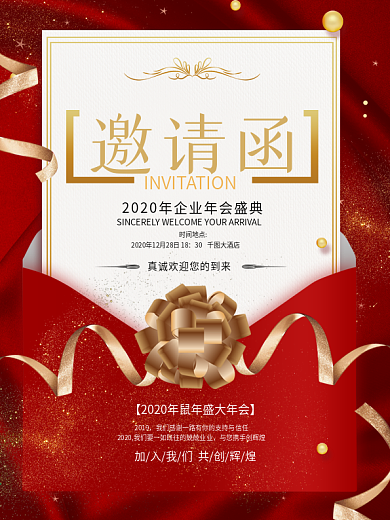 邀请函宣传海报