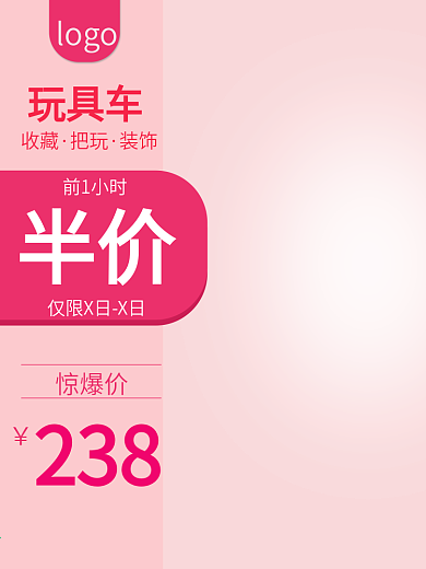 玩具车海报