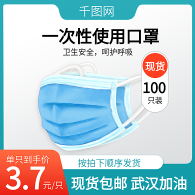 简约风疫情防控一次性口罩垫主图