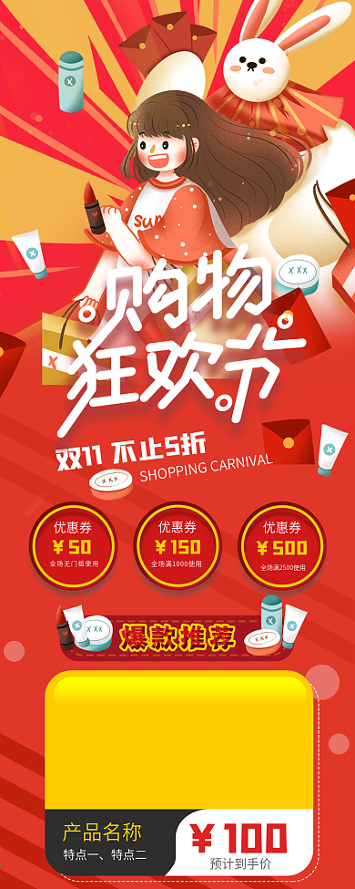 双十一活动商品展示信息长图2