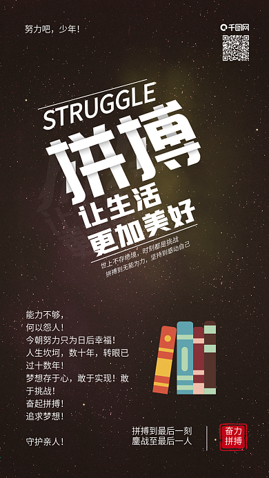 原创拼搏奋斗坚持努力正能量励志配图