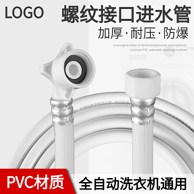 淘宝主图直通车五金家居用品800洗衣机管