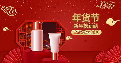 天猫年货节美妆首页banner