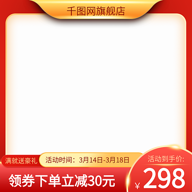 天猫淘宝促销活动红色主图价格美妆洗护主图