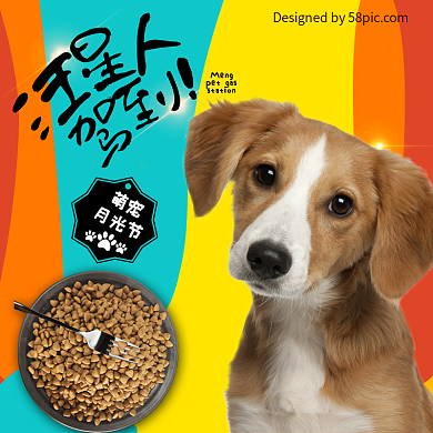 电商淘宝天猫月光节狗粮主图钻展直通车狗狗可爱模板