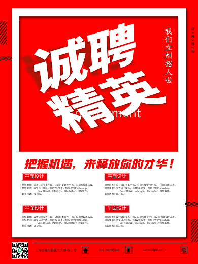 小清新企业招聘海报