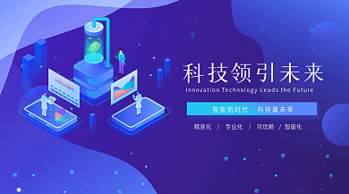 蓝色科技金融banner