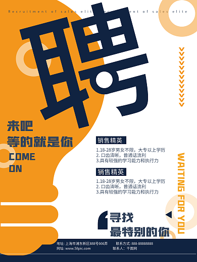 招聘海报公司招聘诚聘精英
