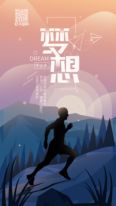 早安梦想跑步蓝天清新手机海报配图