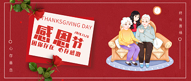 创意简约风感恩节公众号封面