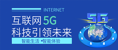蓝色科技互联网5G
