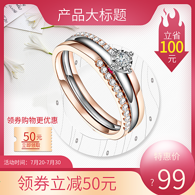 七夕婚博会甜美粉色钻戒饰品主图直通车