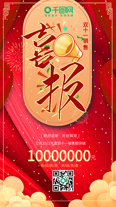 喜庆风喜报手机海报模板手机用图套图