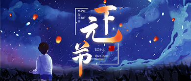 下元节传统节日公众号封面配图
