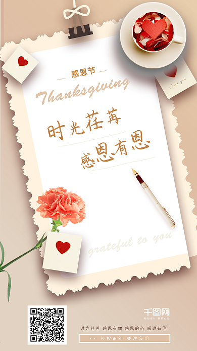 清新复古风怀旧手写感恩节感恩有你海报设计