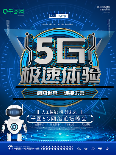 原创C4D金属立体字5G极速体验商业海报