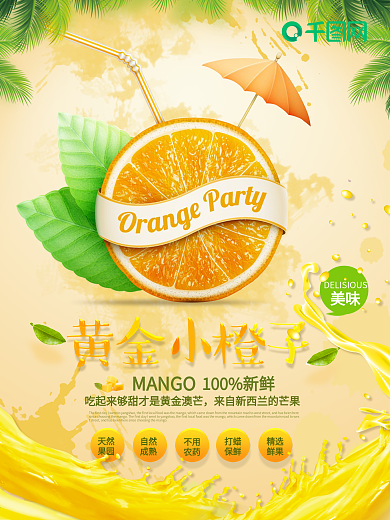 橙色创意果汁海报设计夏天的颜色橙汁海报橙子素材黄色背景