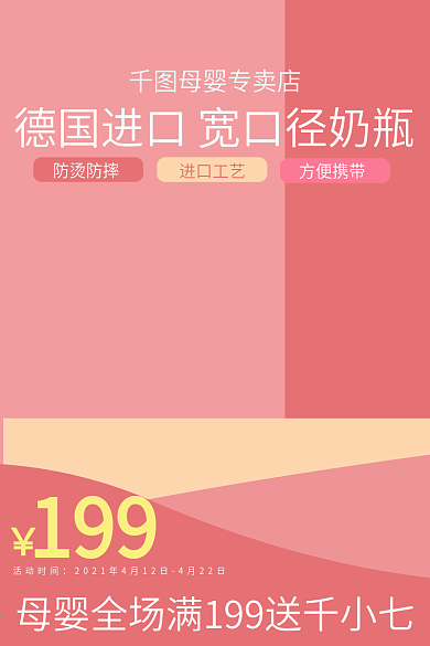 180Ml奶瓶淘宝电商主图直通车