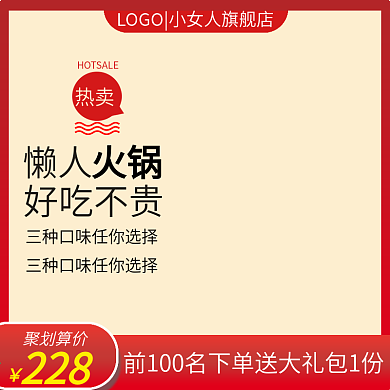 淘宝火锅主图