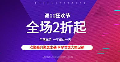 双11海报美妆洗护炫酷渐变banner
