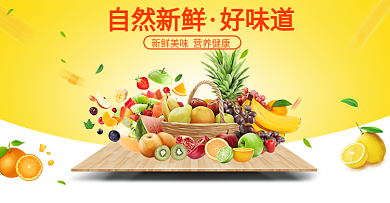 新鲜水果蔬菜商城banner