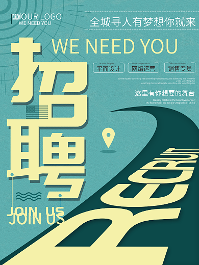 清新简约企业招聘宣传海报