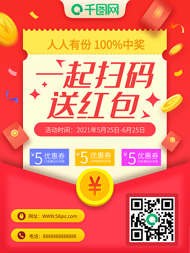 简约大气扫码送红包海报设计