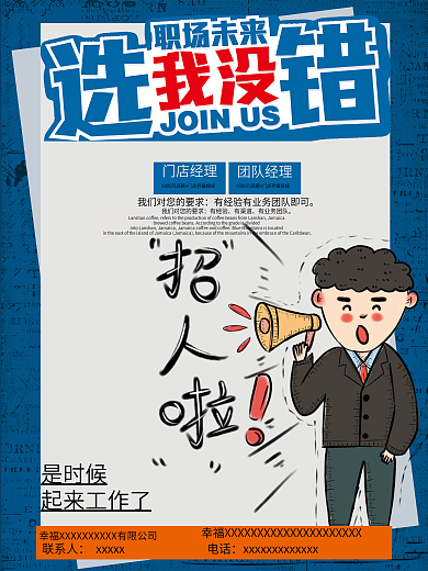 复古大字报招聘海报