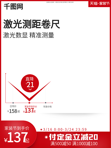 淘宝天猫家装节简约红色促销活动主图模板