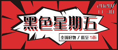 黑色星期五公众号封面