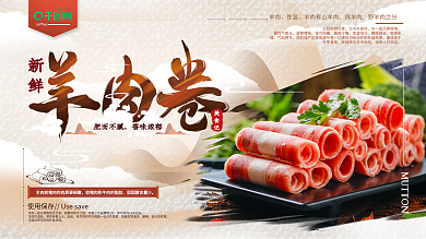 简约羊肉美食海报
