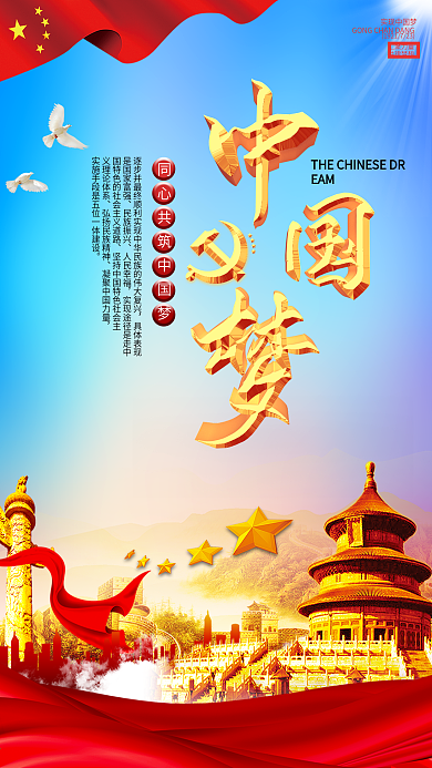中国梦大气红色党建海报