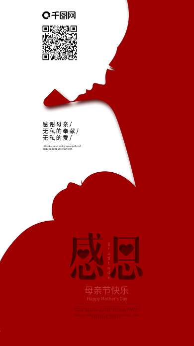 正负定义感恩母亲节创意手机海报
