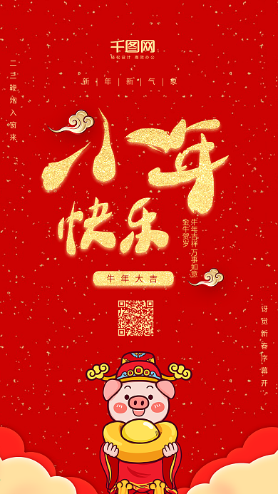 小年快乐春节海报新春海报2019小年海报