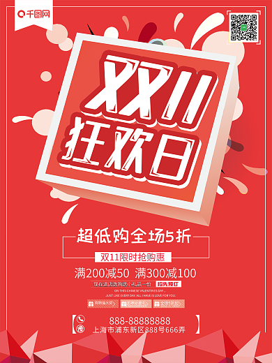 红色双11狂欢日促销海报