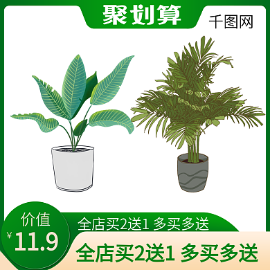 植物聚划算绿植主图车图简约小清新