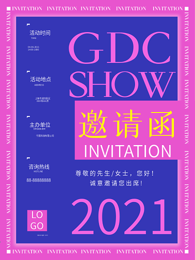 邀请函模版海报60x80CM