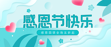 原创感恩节简约公众号封面