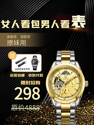 年中大促618机械表活动主图