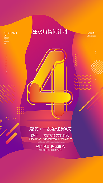 孟菲斯创意数字设计双十一倒计时海报4