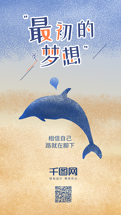 简约早安最初的梦想励志正能量手机海报